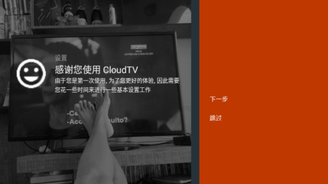 CloudTV官网版