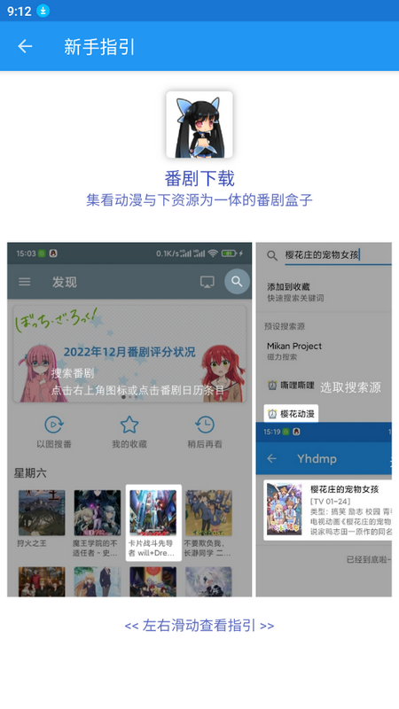 番剧下载app