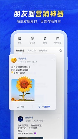 天天向商app最新版