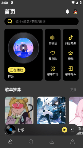 柠乐音乐最新版