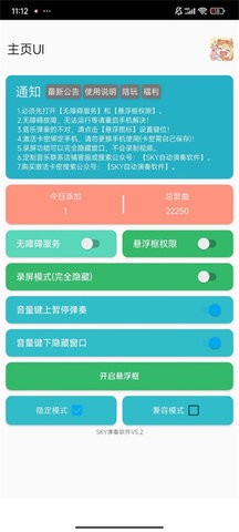 SKY自动演奏软件免卡密版