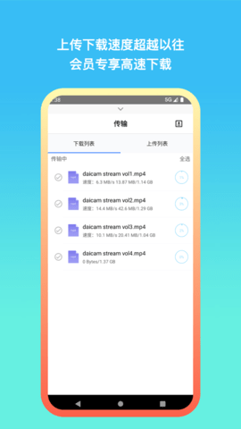 城通网盘app