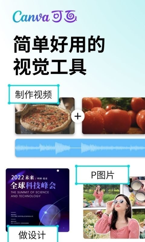 Canva 可画中文版