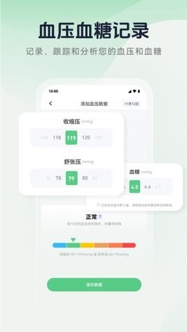 血压记录宝官方版