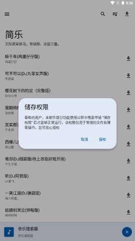 简乐工具箱音乐播放器