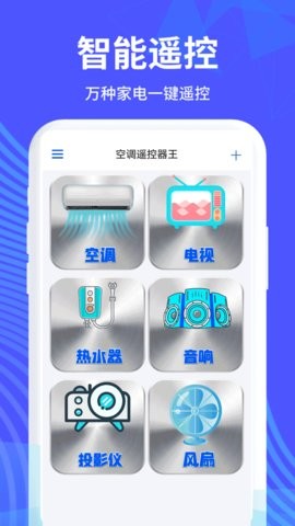 空调红外遥控器app