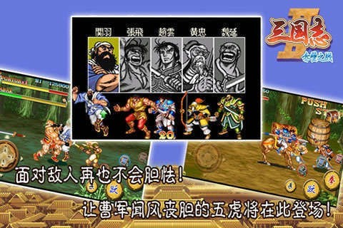 三国志2赤壁之战无限币破解版