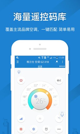 遥控精灵免红外线版app