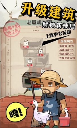 王小屋的屋屋保卫战免广告