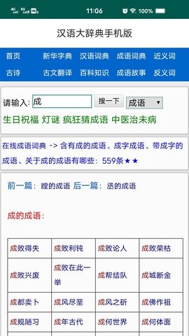 汉语大辞典app