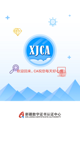 新疆政务通APP