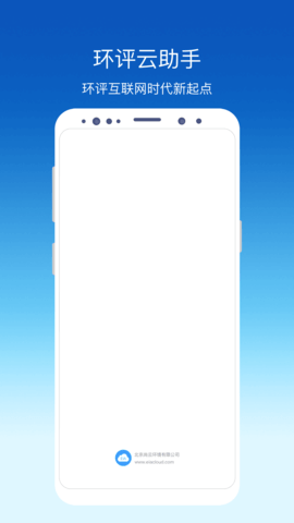 环评云助手手机版