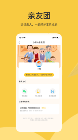 掌心智校家长版app