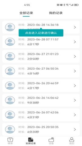 心相随健康管理app