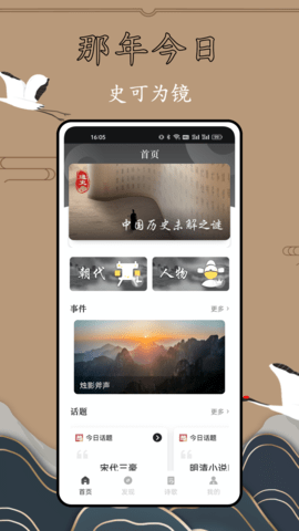 历史故事全集app