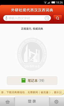 外研社西班牙语app