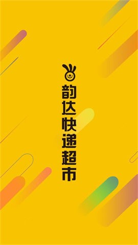 韵达超市最新官方版