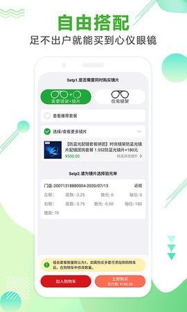 眼镜直通车app