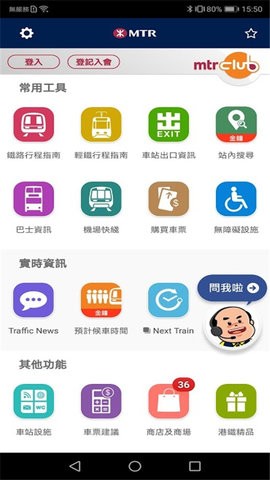 mtr港铁app2024