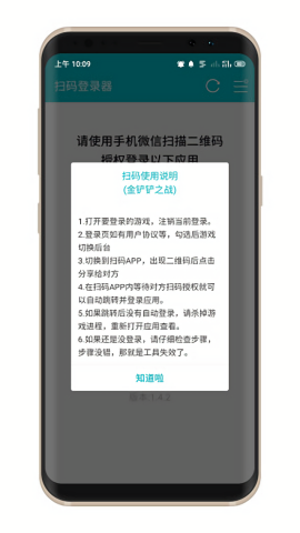 扫码登录器app官方版