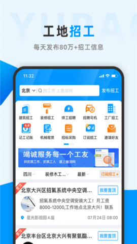 鱼泡网招工app