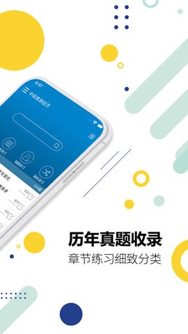 中级经济师app官方版