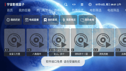 宇宙影视盒子TV版内置资源