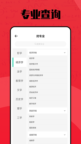 聚志愿高考志愿填报系统