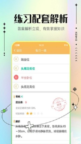 主管护师考试宝典app手机版