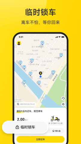 小遛共享单车app最新版