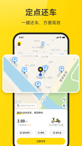 小遛共享单车app最新版