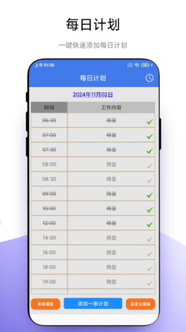 时间控app官方版