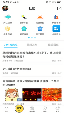 魅力庐江人才网app