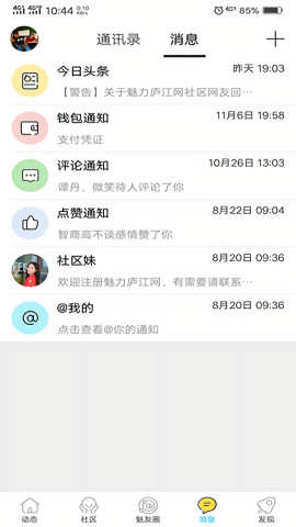 魅力庐江人才网app