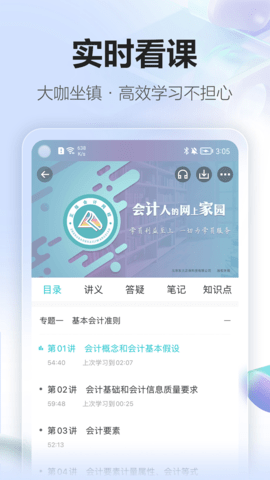 正保会计网校app手机版