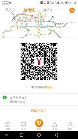 羊城通app最新版本