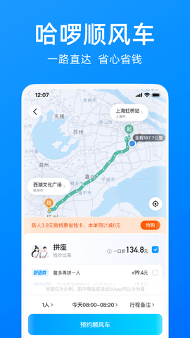 哈啰顺风车app