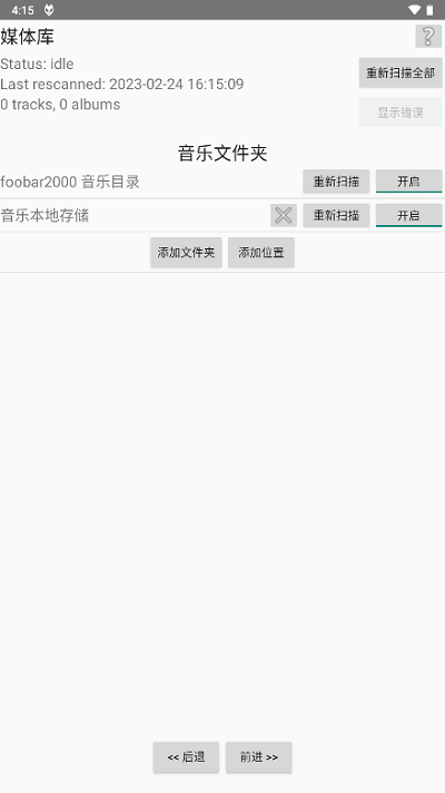 foobar2000音乐播放器