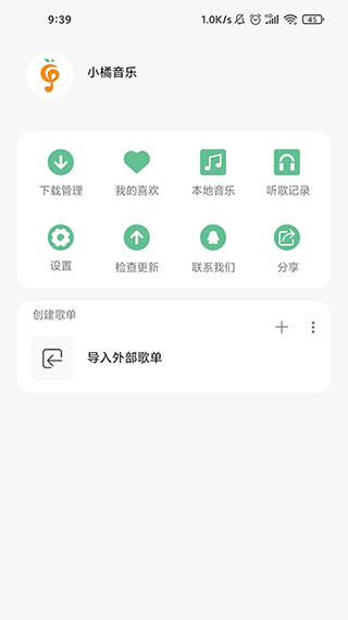 小橘音乐免付费版