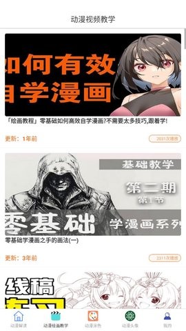 酷迷漫画app