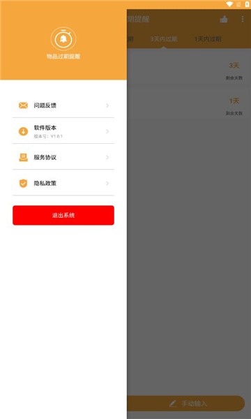 物品过期提醒app