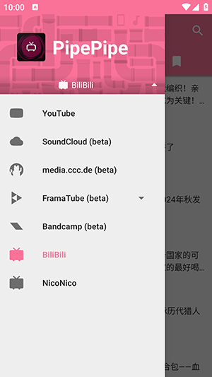 PipePipe安卓版
