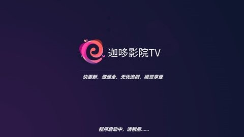 迦哆影院TV最新版