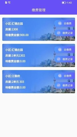 龙江智慧社区官方版app