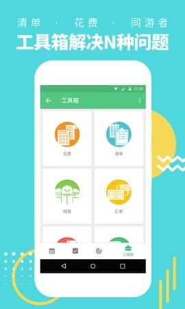 穷游网行程助手app