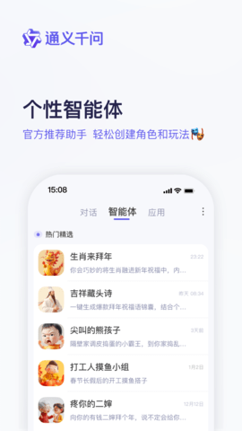 通义千问app