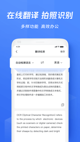 迅捷文字识别app免费版