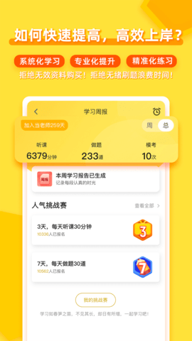 当老师手机版