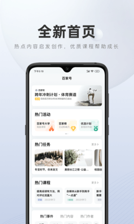 百家号app