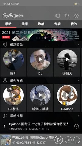 清风djapp